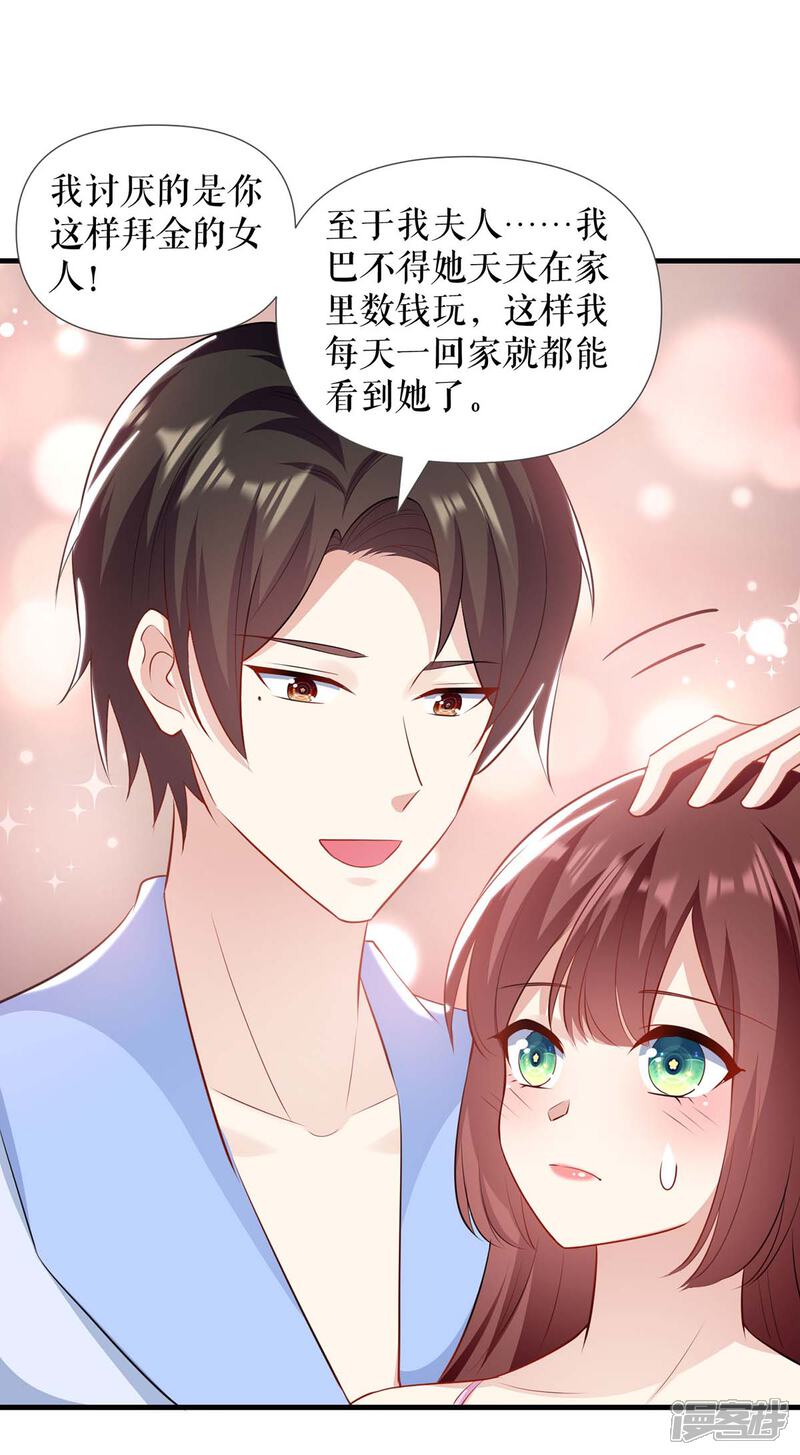 《天才酷宝》第181话 欢迎参加我们的婚礼 第18页