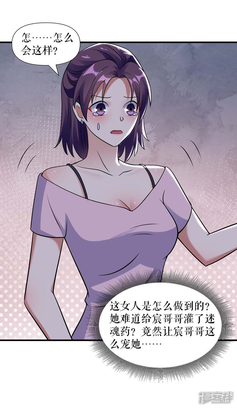《天才酷宝》第181话 欢迎参加我们的婚礼 第19页