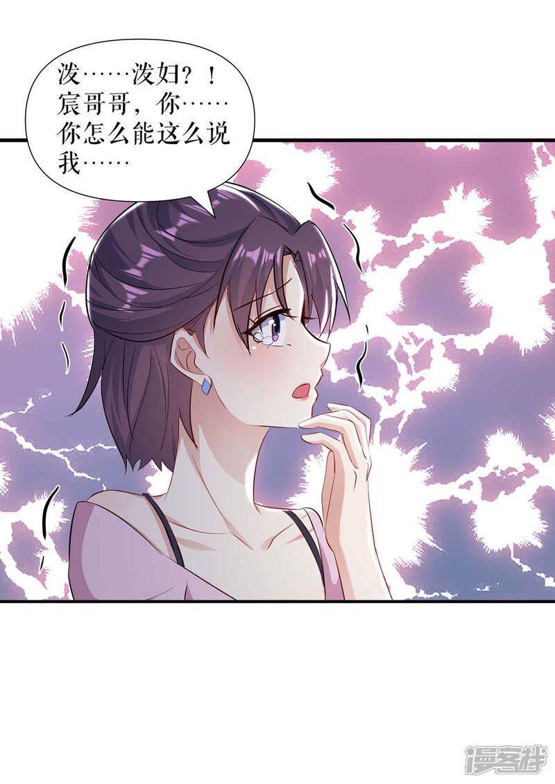 《天才酷宝》第181话 欢迎参加我们的婚礼 第1页