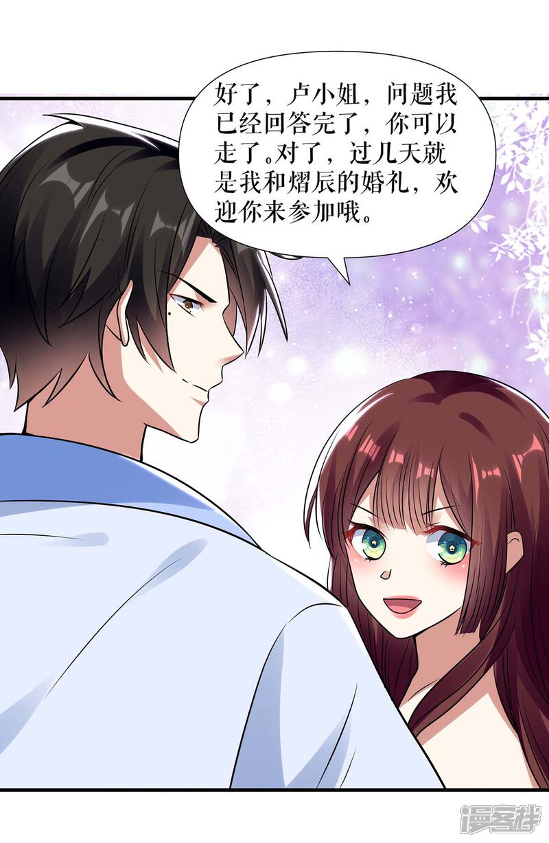 《天才酷宝》第181话 欢迎参加我们的婚礼 第20页