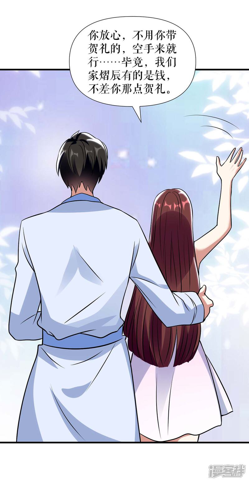 《天才酷宝》第181话 欢迎参加我们的婚礼 第22页