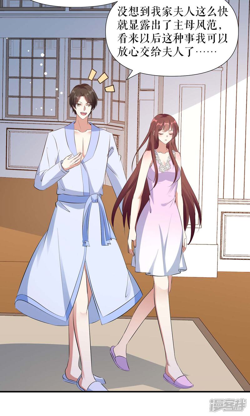 《天才酷宝》第181话 欢迎参加我们的婚礼 第27页