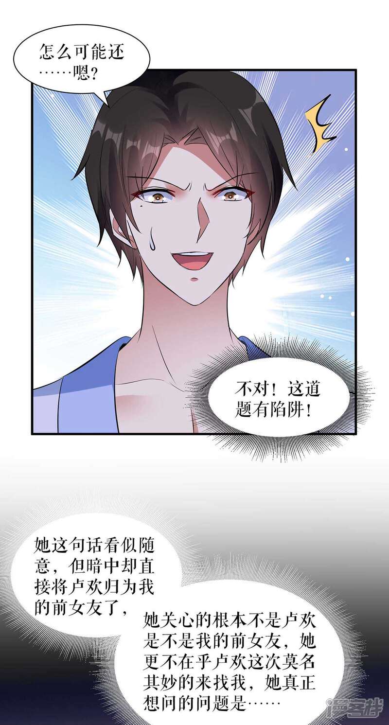 《天才酷宝》第181话 欢迎参加我们的婚礼 第29页