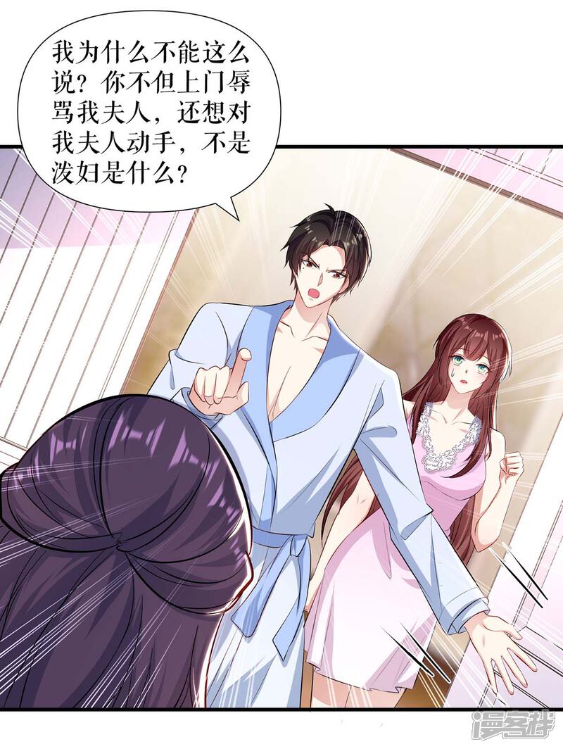 《天才酷宝》第181话 欢迎参加我们的婚礼 第2页