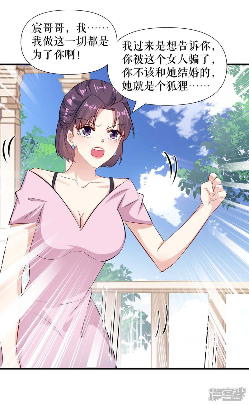 《天才酷宝》第181话 欢迎参加我们的婚礼 第3页