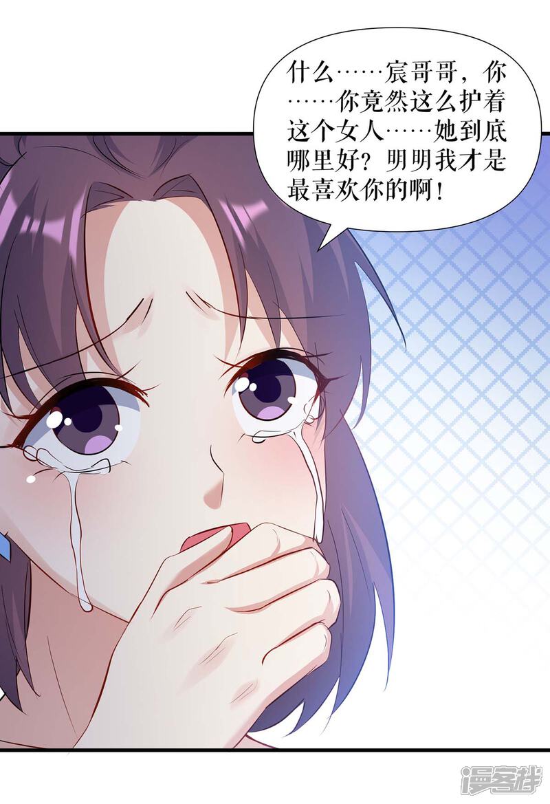 《天才酷宝》第181话 欢迎参加我们的婚礼 第5页