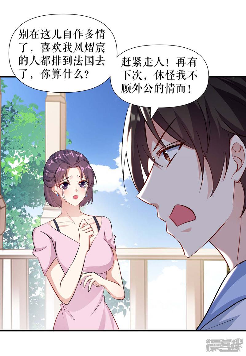 《天才酷宝》第181话 欢迎参加我们的婚礼 第6页