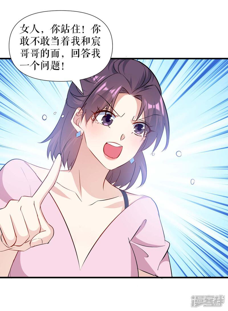 《天才酷宝》第181话 欢迎参加我们的婚礼 第9页