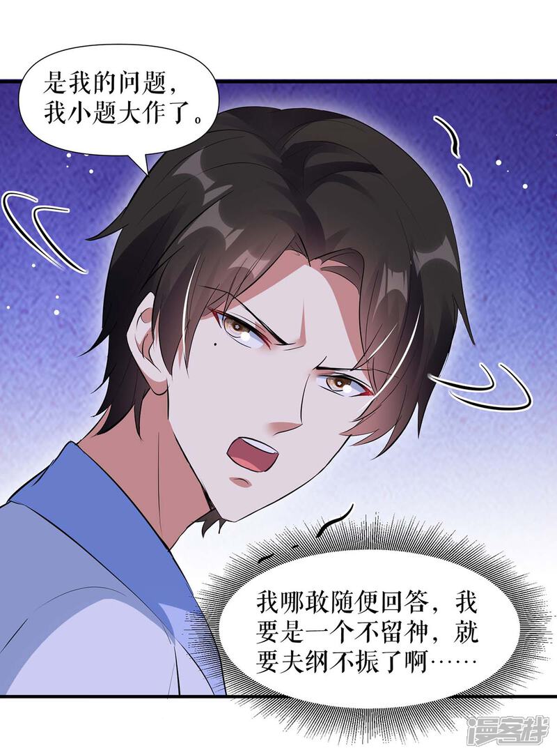 《天才酷宝》第182话 洞房花烛夜 第10页
