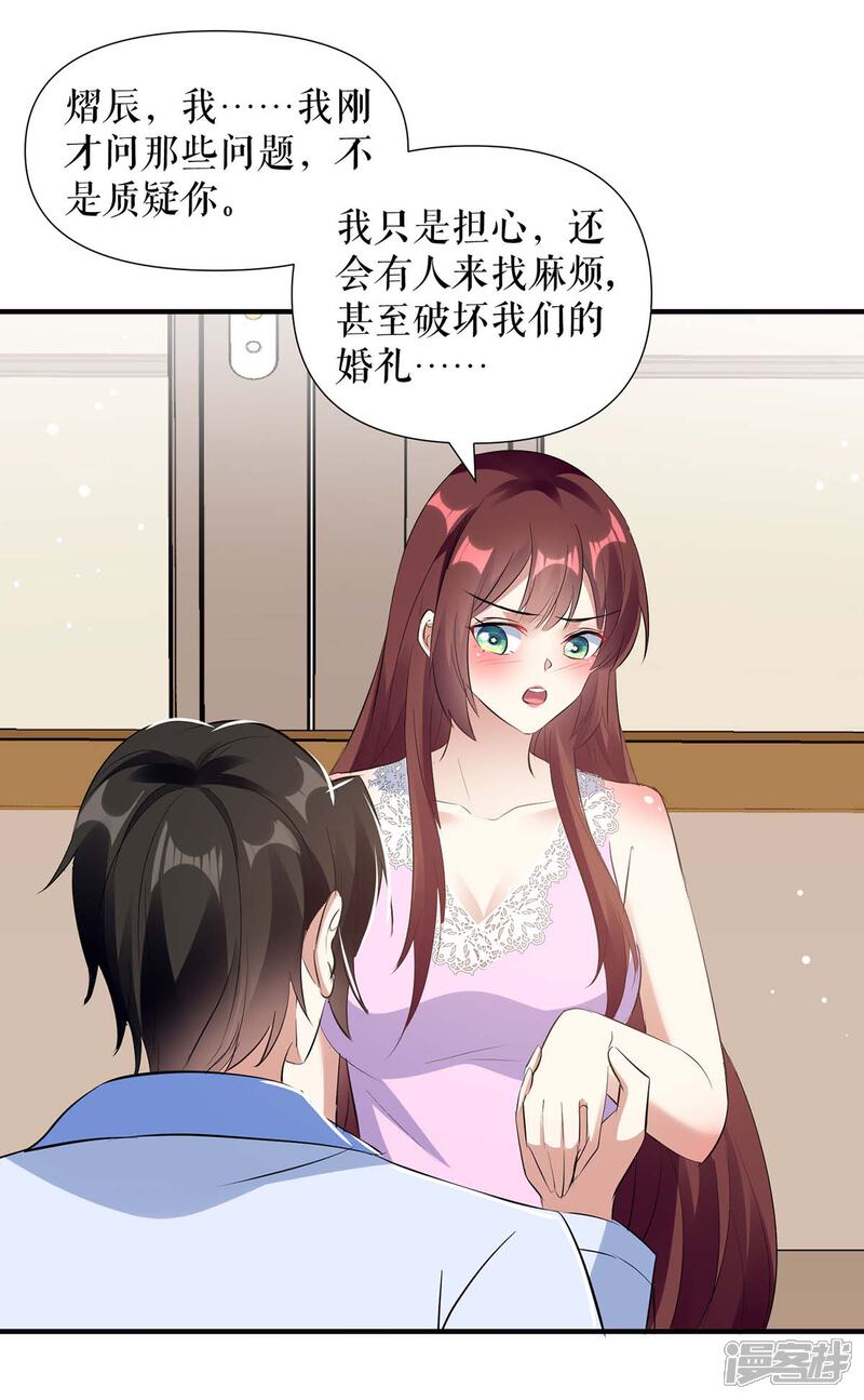 《天才酷宝》第182话 洞房花烛夜 第11页