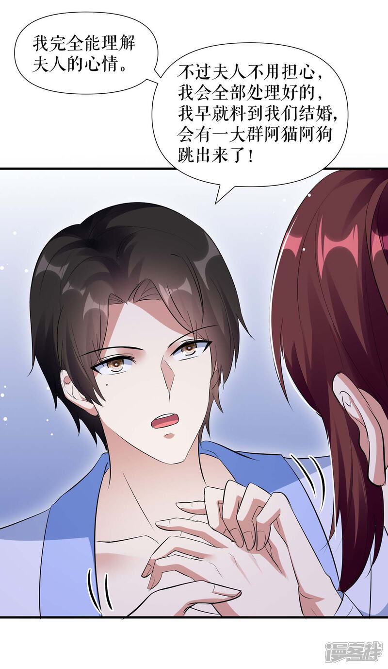 《天才酷宝》第182话 洞房花烛夜 第12页
