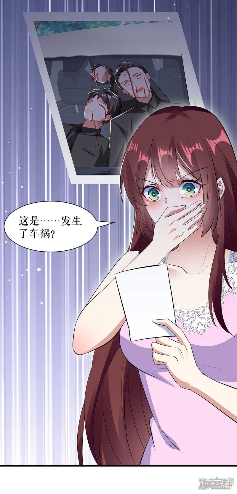 《天才酷宝》第182话 洞房花烛夜 第15页
