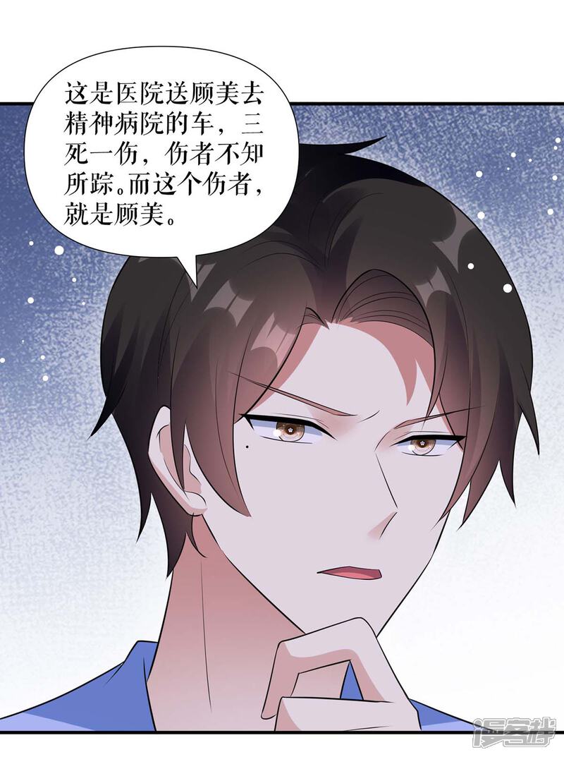 《天才酷宝》第182话 洞房花烛夜 第16页