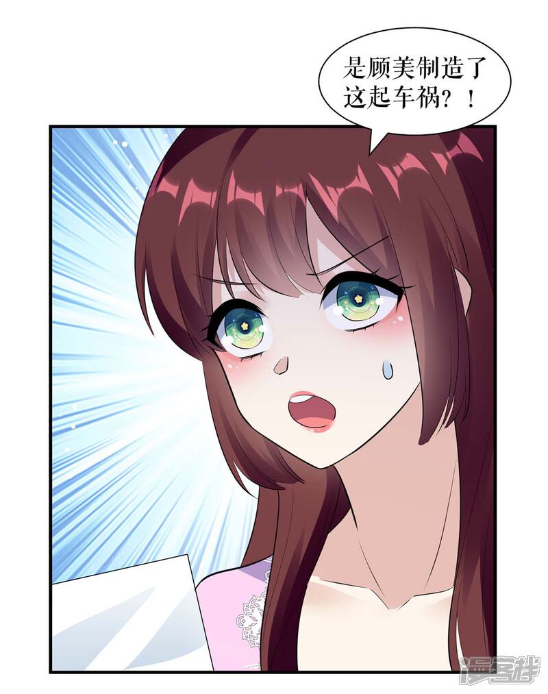 《天才酷宝》第182话 洞房花烛夜 第17页