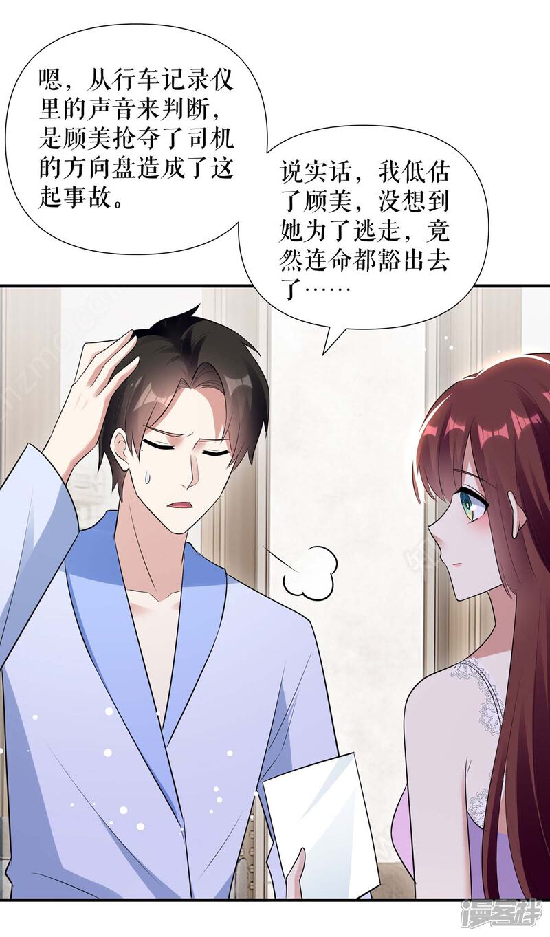 《天才酷宝》第182话 洞房花烛夜 第18页