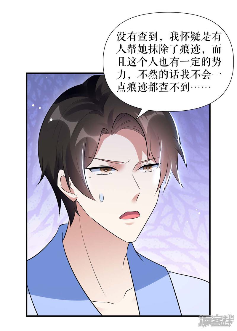 《天才酷宝》第182话 洞房花烛夜 第20页