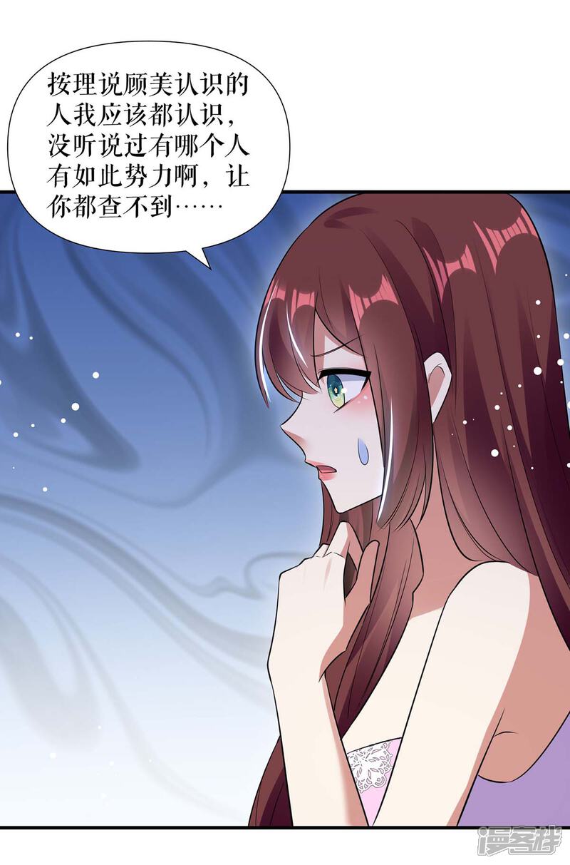 《天才酷宝》第182话 洞房花烛夜 第21页