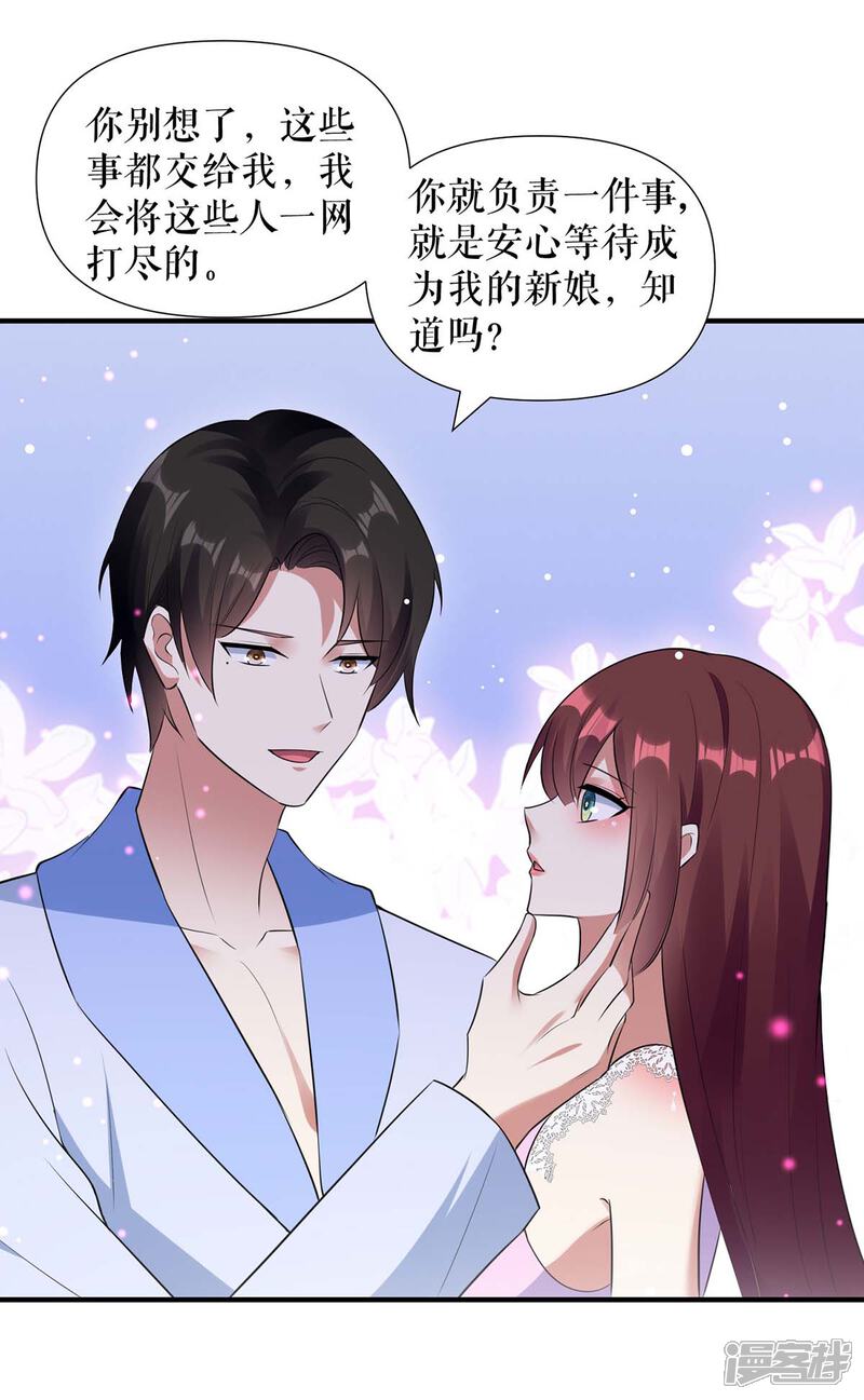 《天才酷宝》第182话 洞房花烛夜 第22页