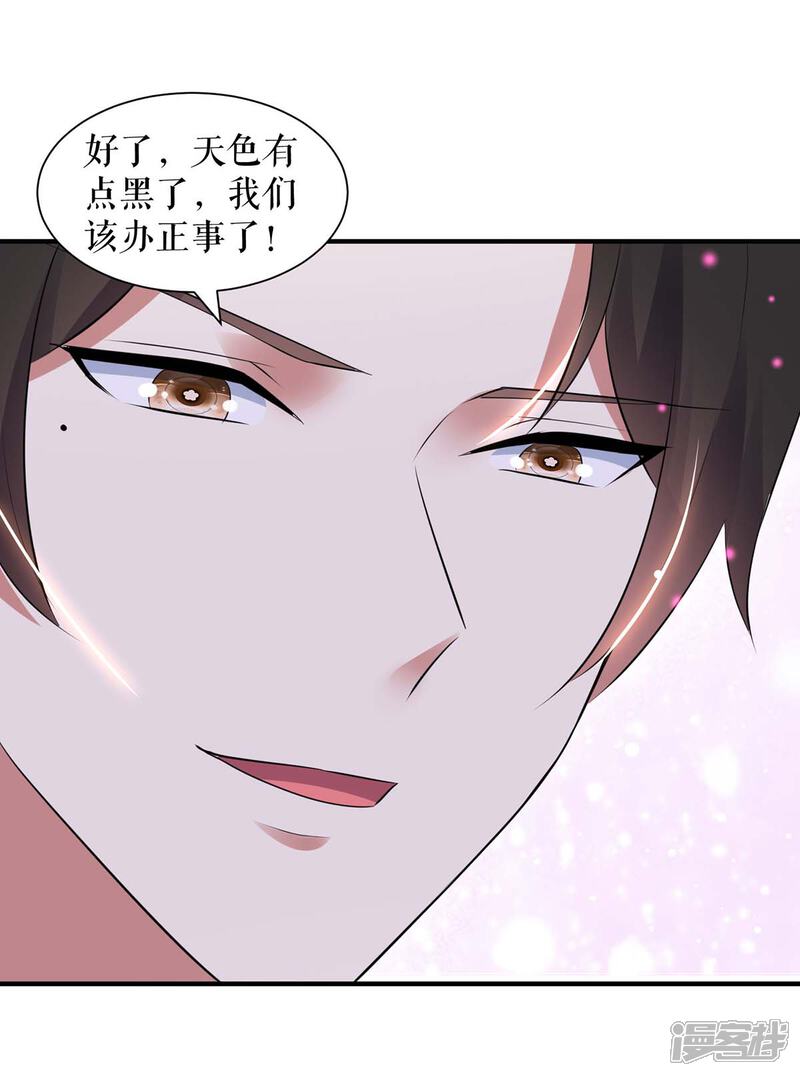 《天才酷宝》第182话 洞房花烛夜 第24页