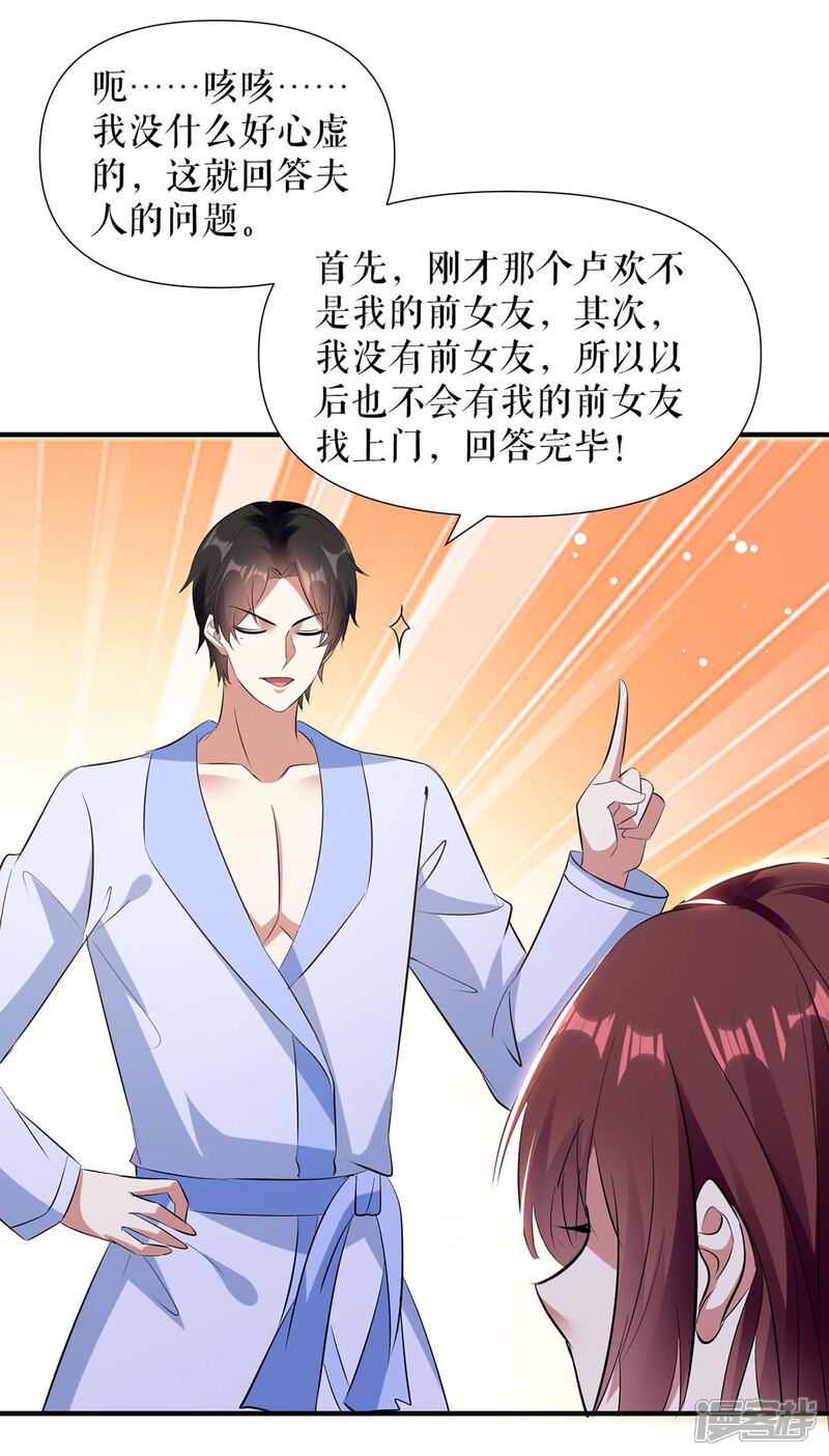 《天才酷宝》第182话 洞房花烛夜 第2页