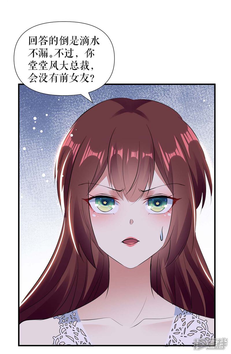 《天才酷宝》第182话 洞房花烛夜 第3页
