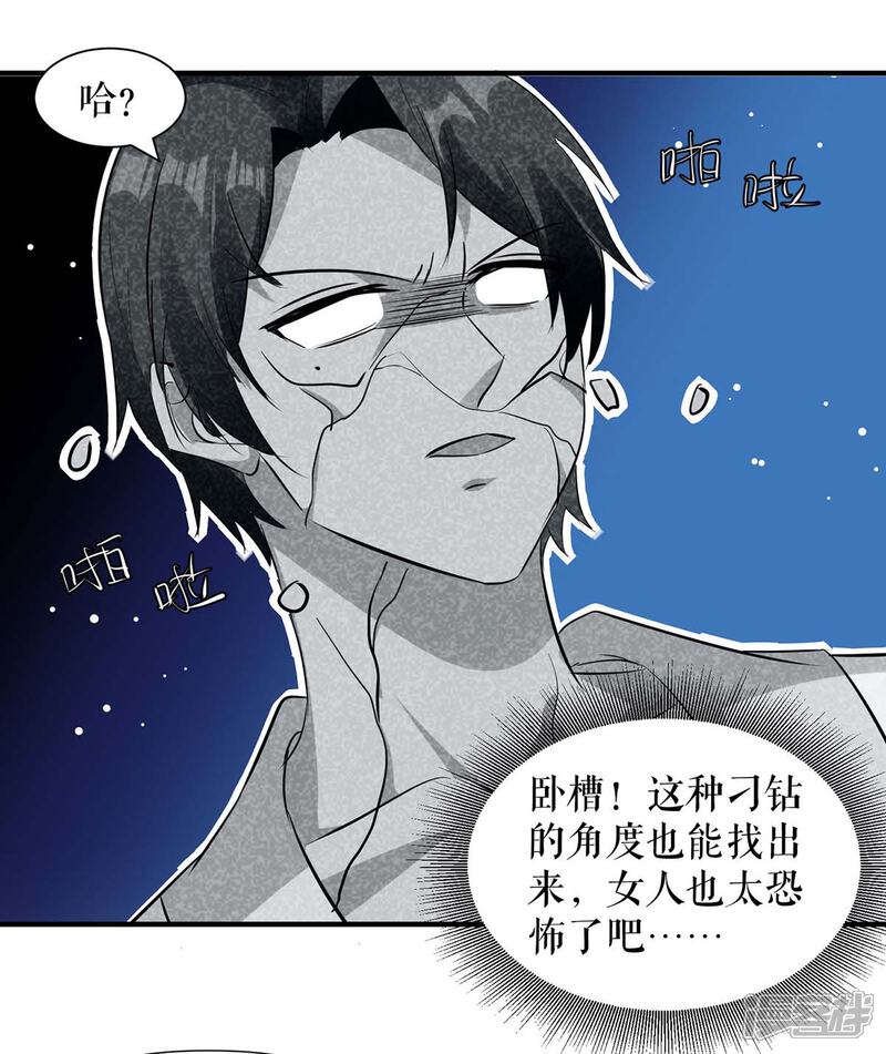《天才酷宝》第182话 洞房花烛夜 第6页