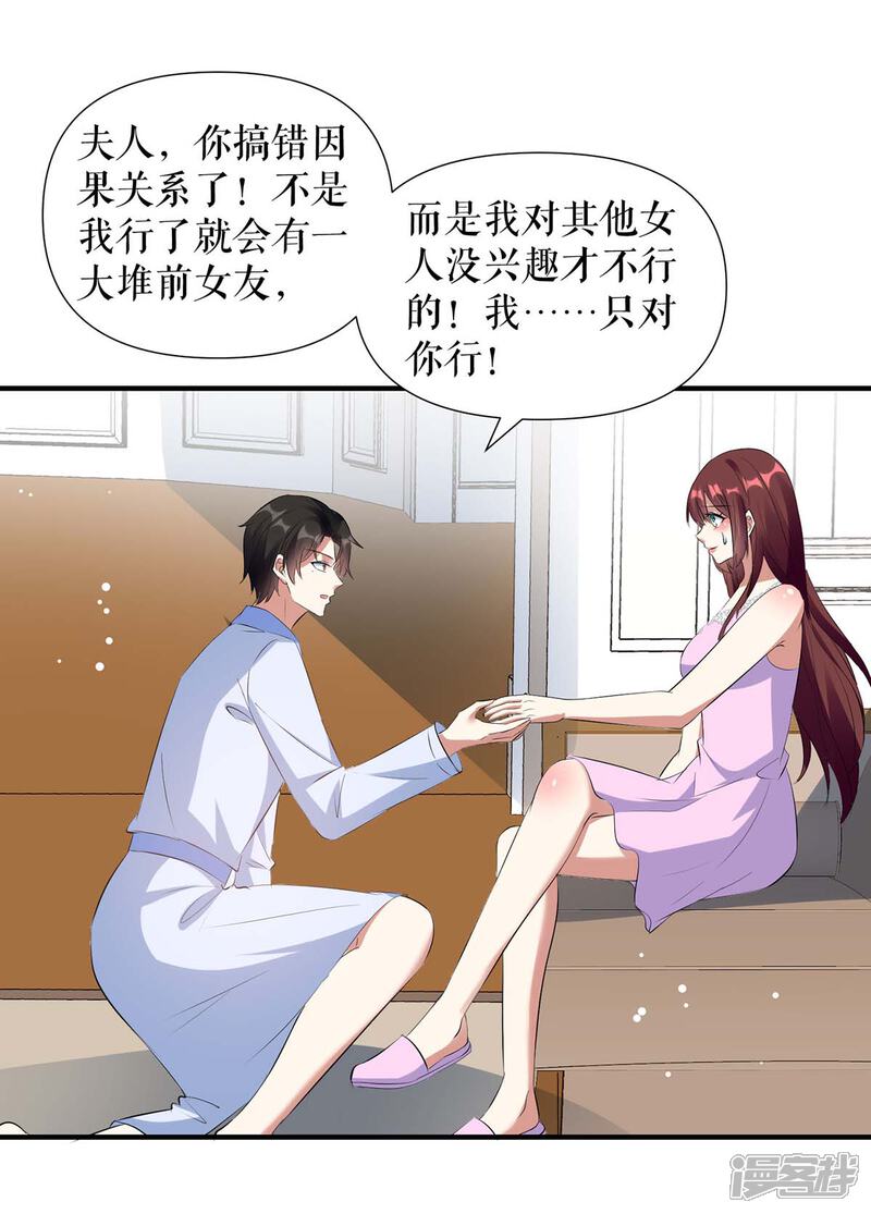 《天才酷宝》第182话 洞房花烛夜 第8页