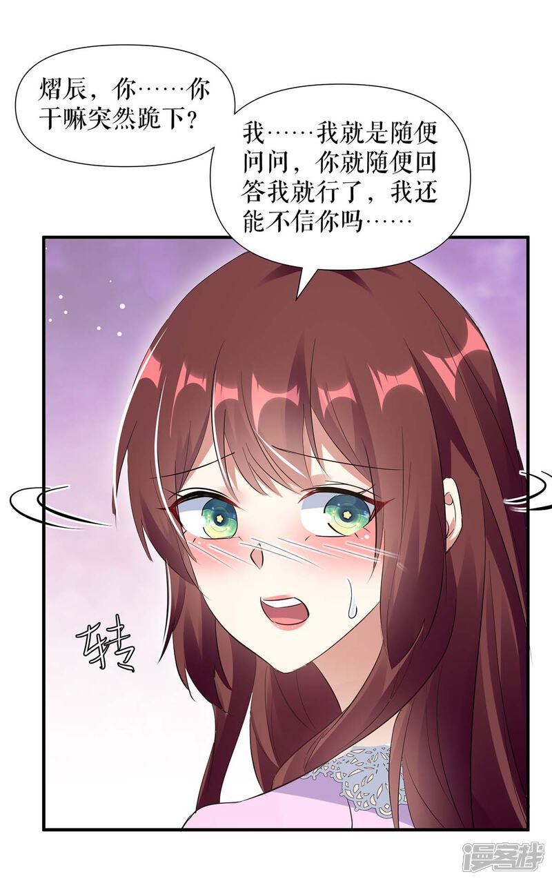 《天才酷宝》第182话 洞房花烛夜 第9页