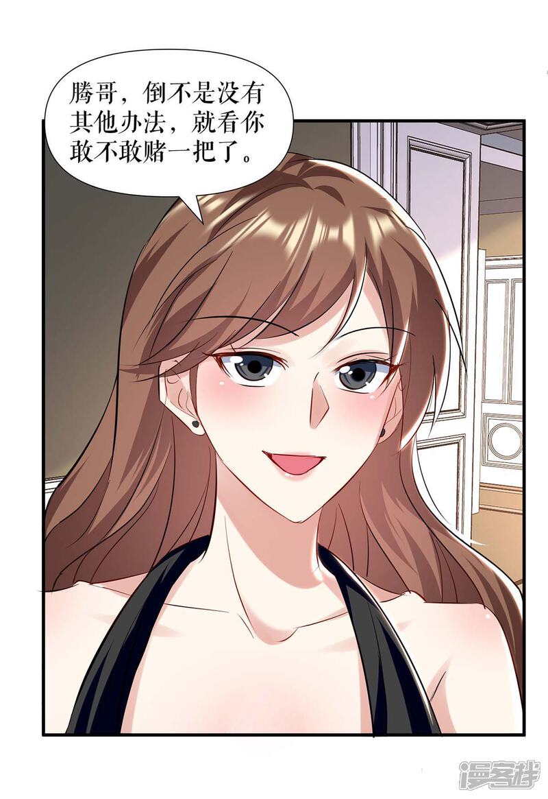《天才酷宝》第184话 各有算计 第10页