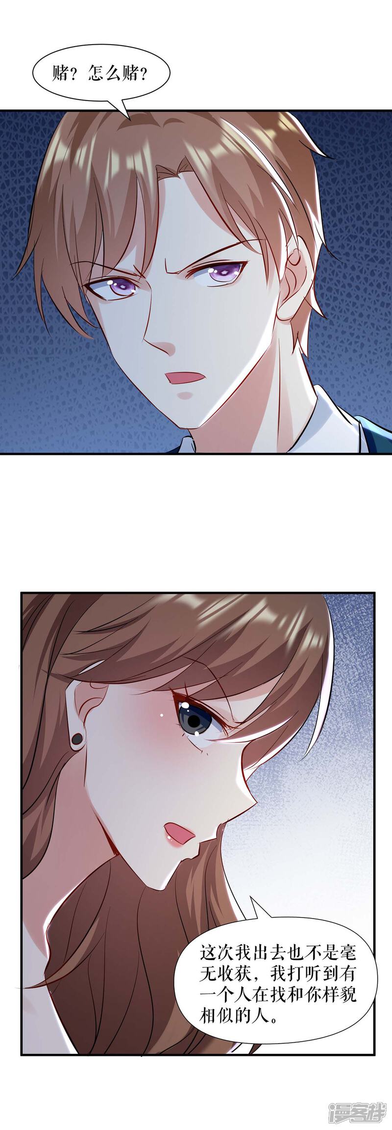 《天才酷宝》第184话 各有算计 第11页