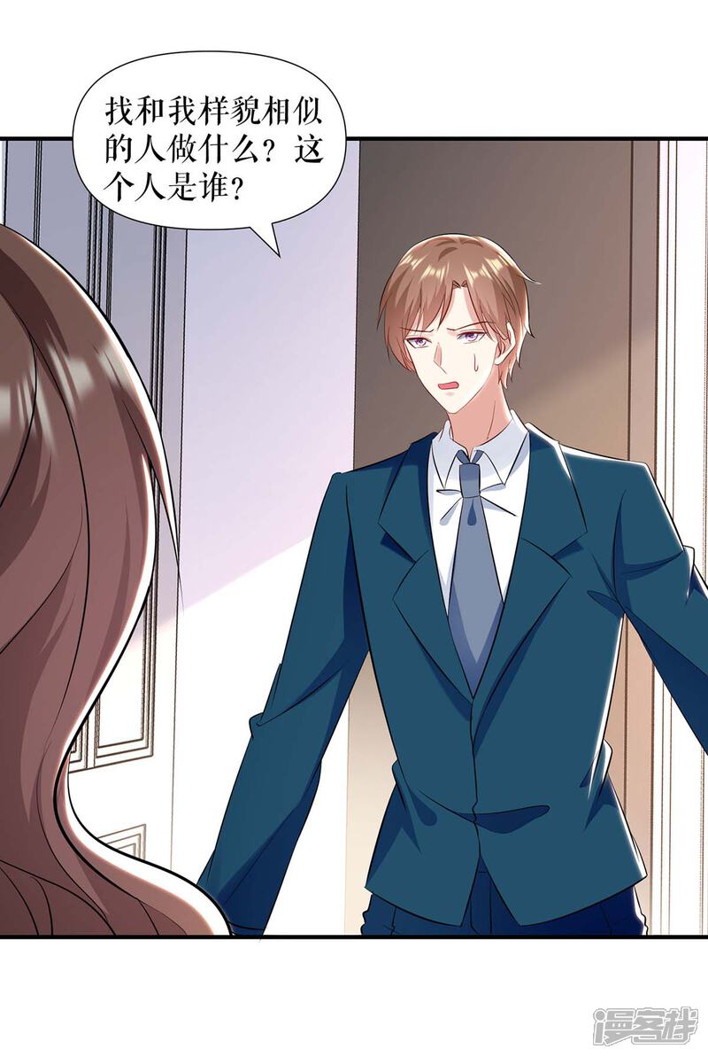 《天才酷宝》第184话 各有算计 第12页