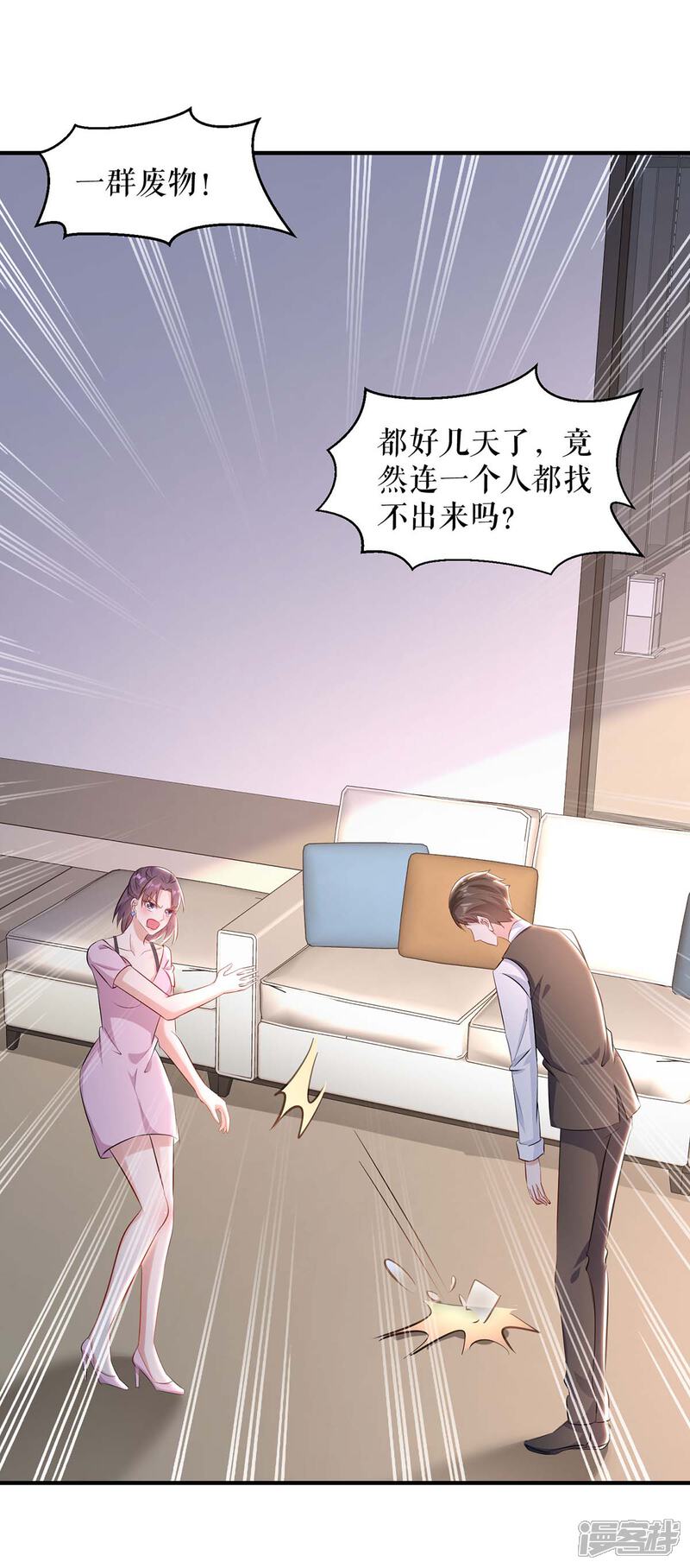《天才酷宝》第184话 各有算计 第14页