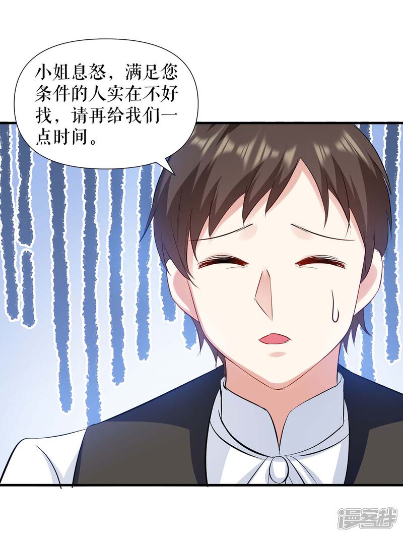 《天才酷宝》第184话 各有算计 第15页