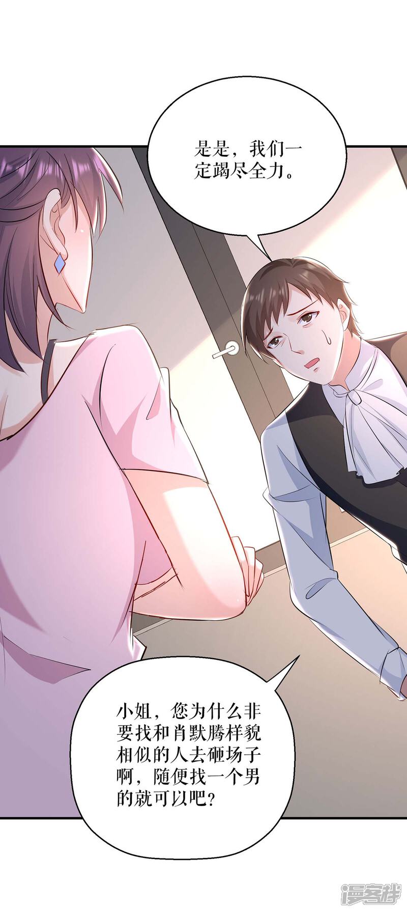 《天才酷宝》第184话 各有算计 第17页