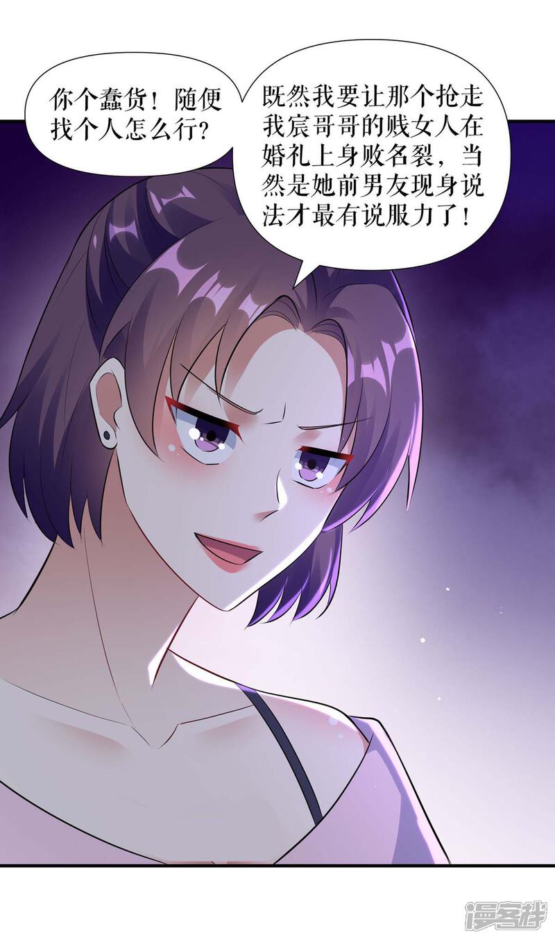 《天才酷宝》第184话 各有算计 第18页