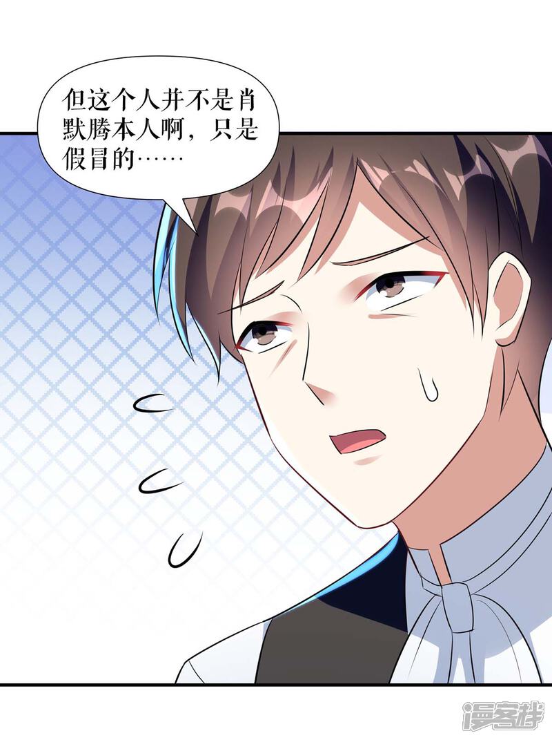 《天才酷宝》第184话 各有算计 第19页