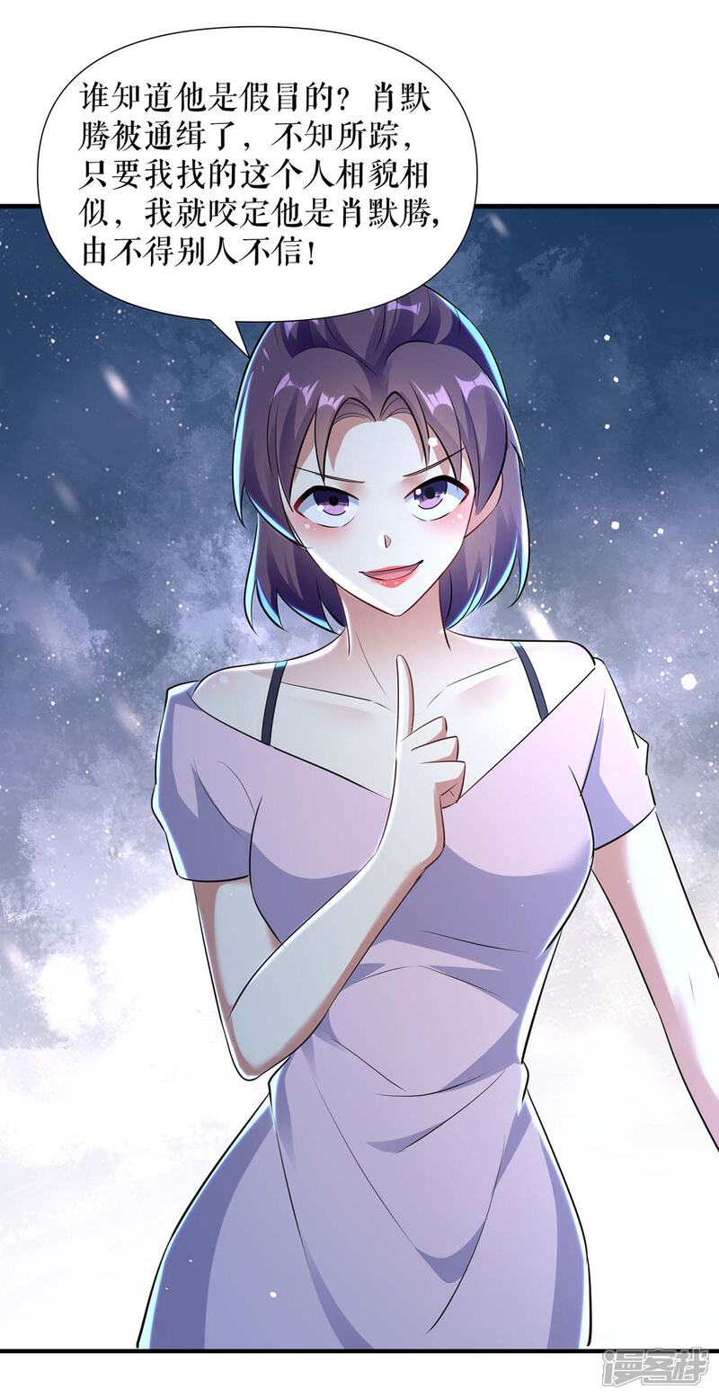 《天才酷宝》第184话 各有算计 第20页