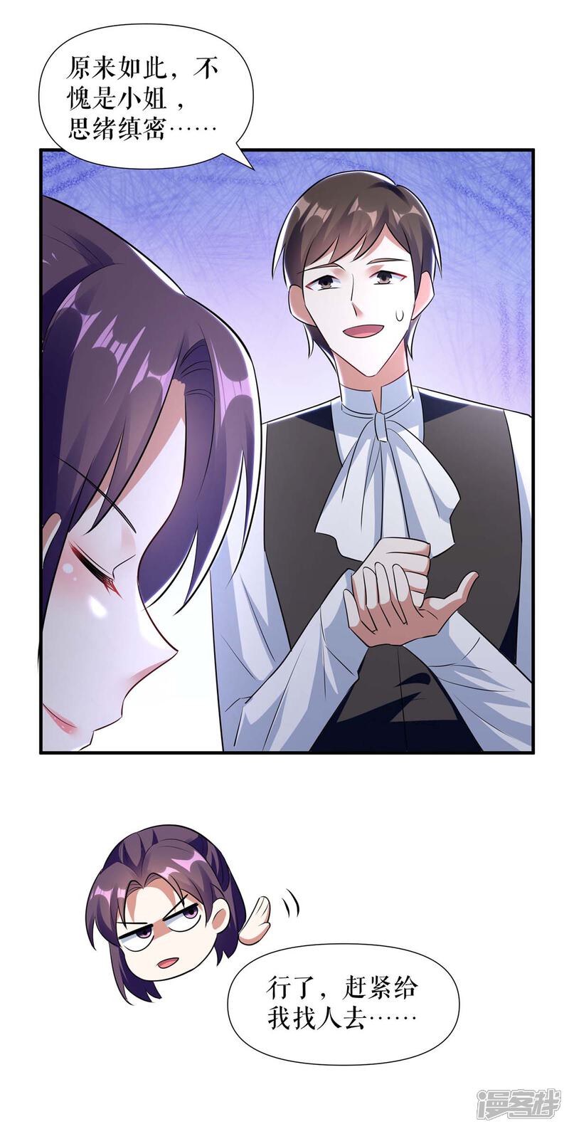 《天才酷宝》第184话 各有算计 第21页
