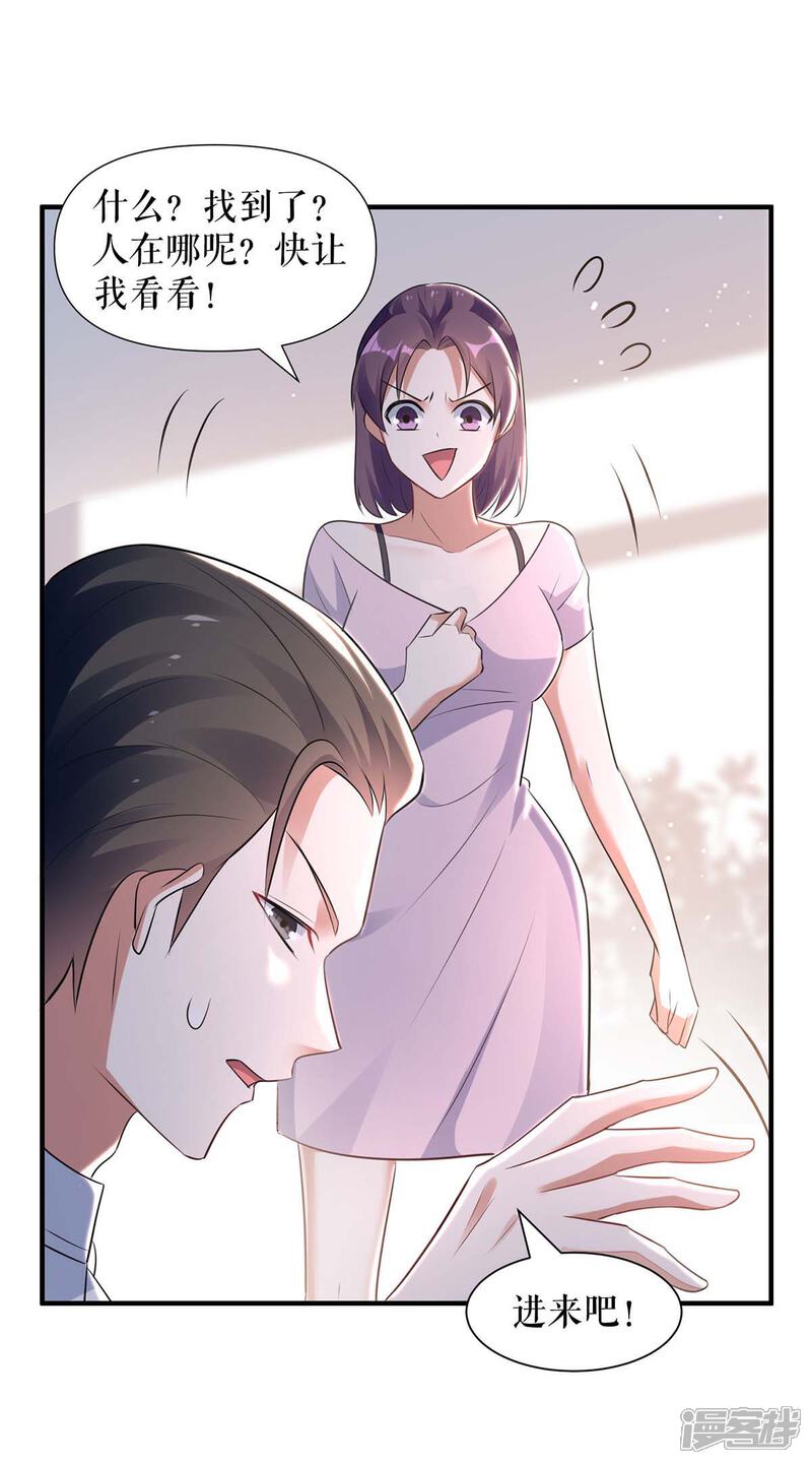 《天才酷宝》第184话 各有算计 第23页