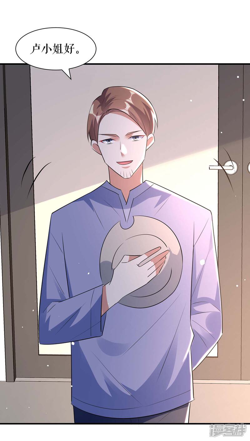 《天才酷宝》第184话 各有算计 第24页