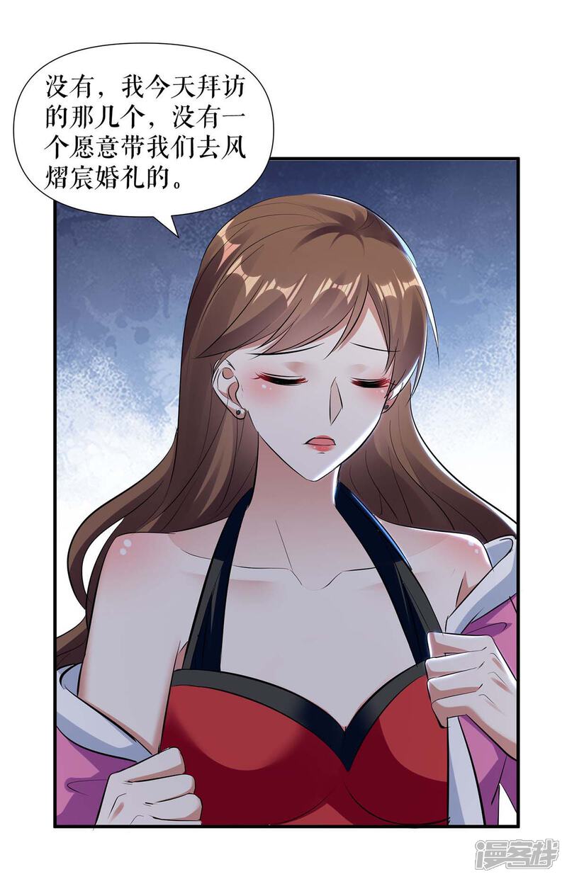 《天才酷宝》第184话 各有算计 第4页
