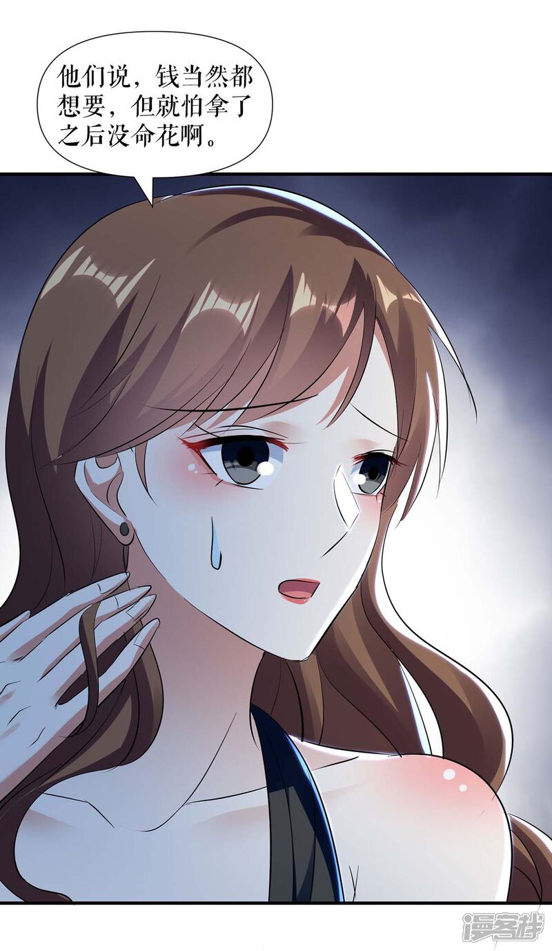 《天才酷宝》第184话 各有算计 第6页