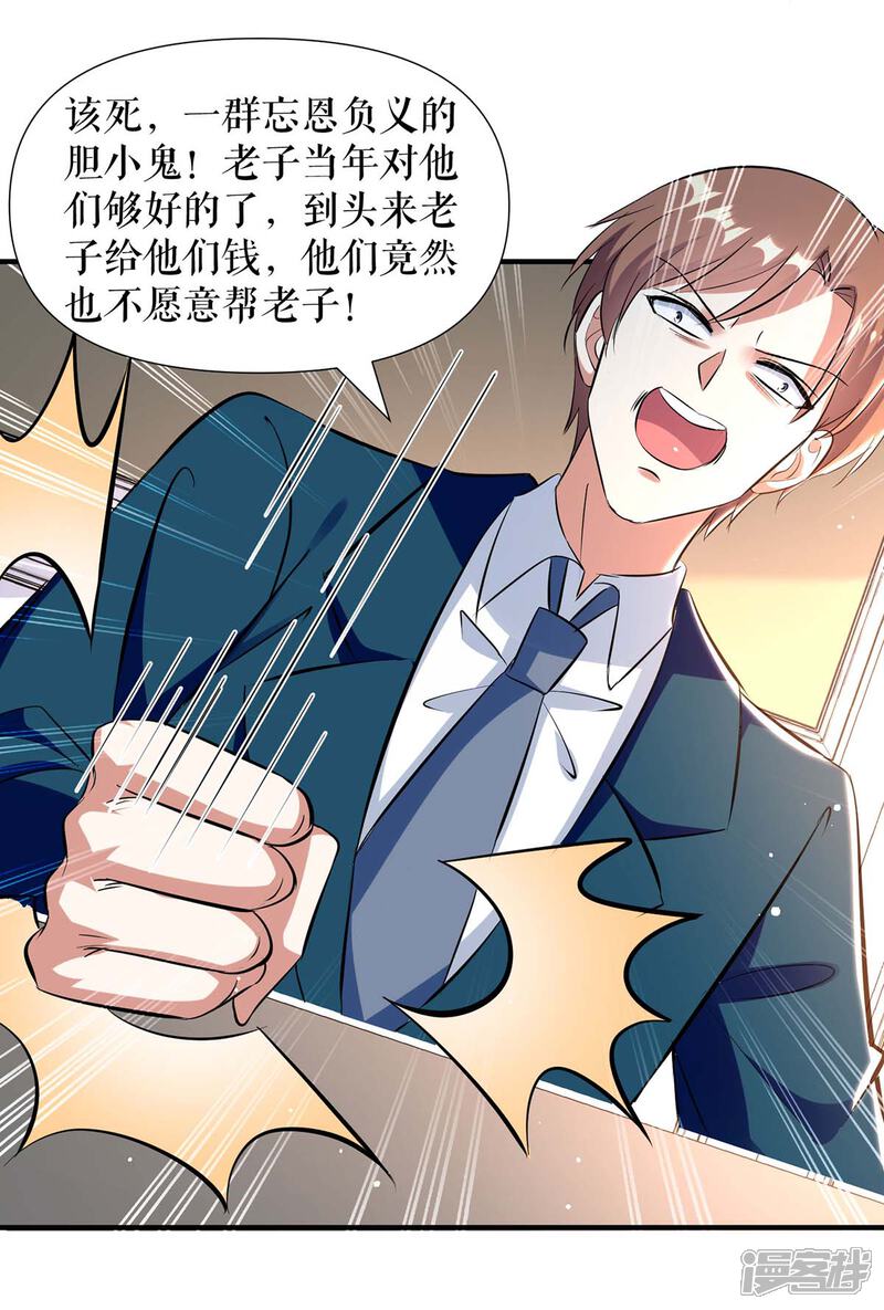 《天才酷宝》第184话 各有算计 第7页