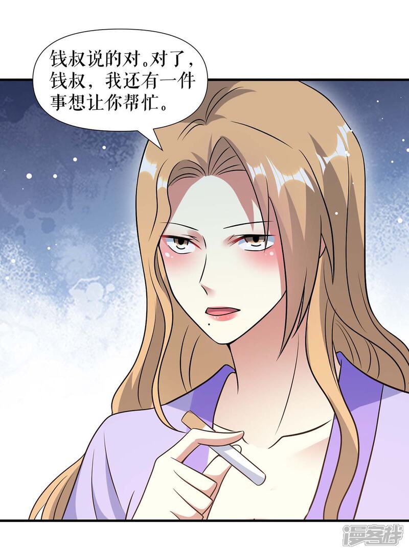 《天才酷宝》第183话 出卖自己 第11页