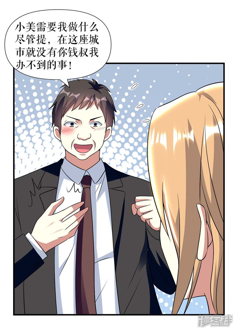 《天才酷宝》第183话 出卖自己 第12页