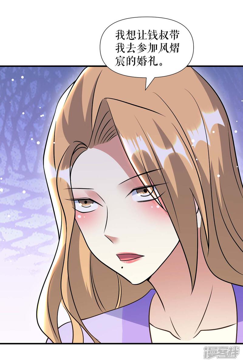 《天才酷宝》第183话 出卖自己 第13页