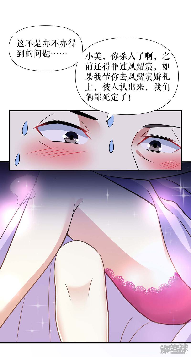 《天才酷宝》第183话 出卖自己 第16页