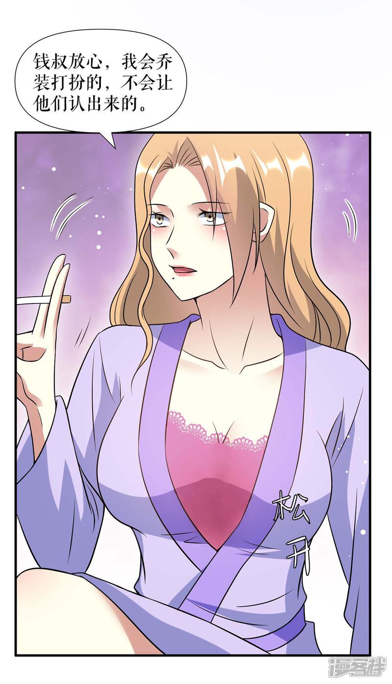 《天才酷宝》第183话 出卖自己 第17页
