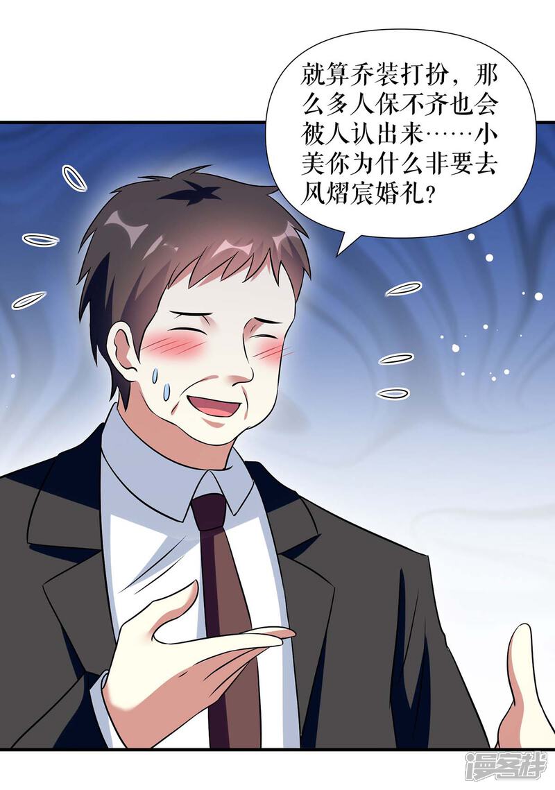 《天才酷宝》第183话 出卖自己 第18页