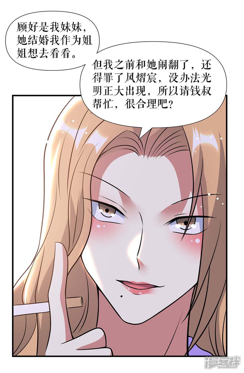 《天才酷宝》第183话 出卖自己 第19页